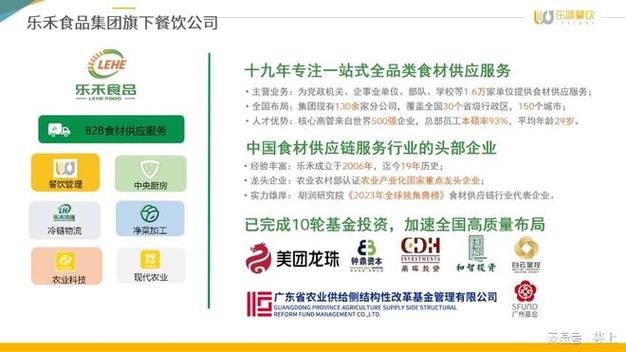 广州乐味多维度体系建设成样本